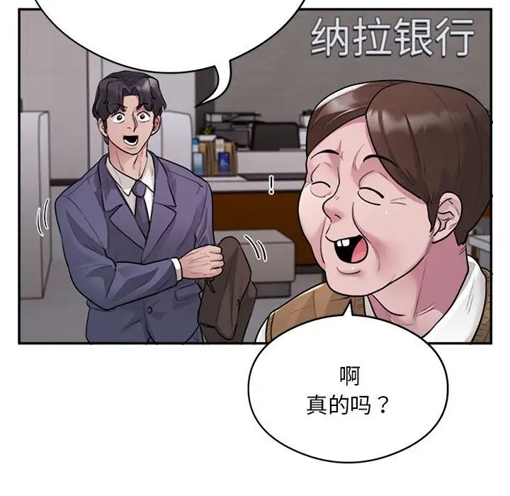 银行业务员的秘密第8话