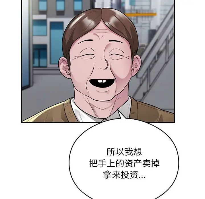 银行业务员的秘密第8话