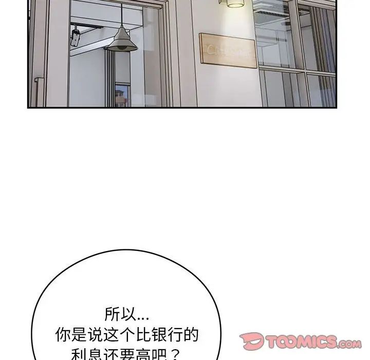 银行业务员的秘密第8话