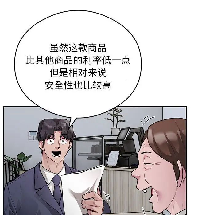 银行业务员的秘密第8话