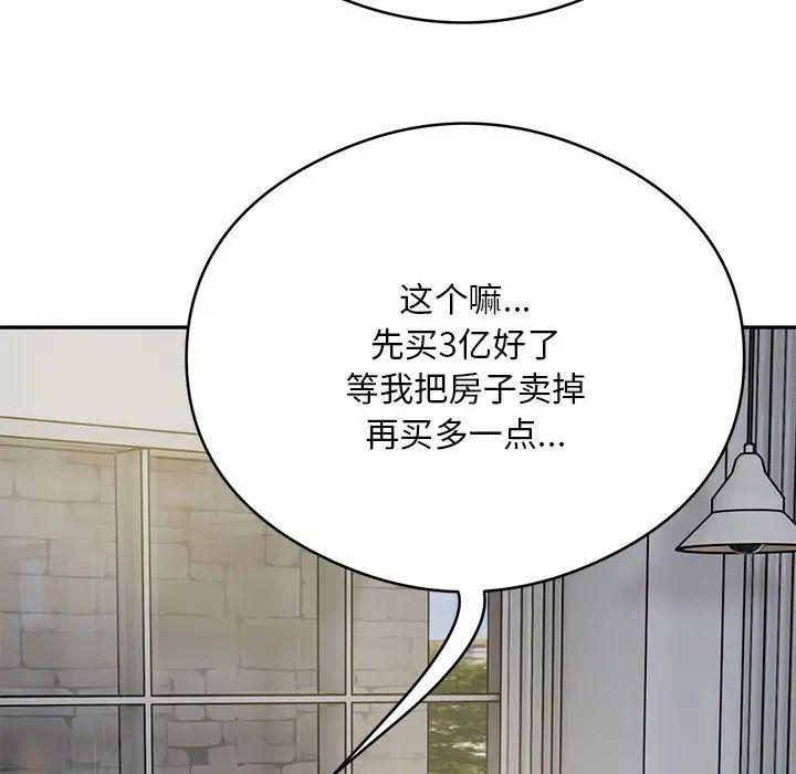 银行业务员的秘密第8话