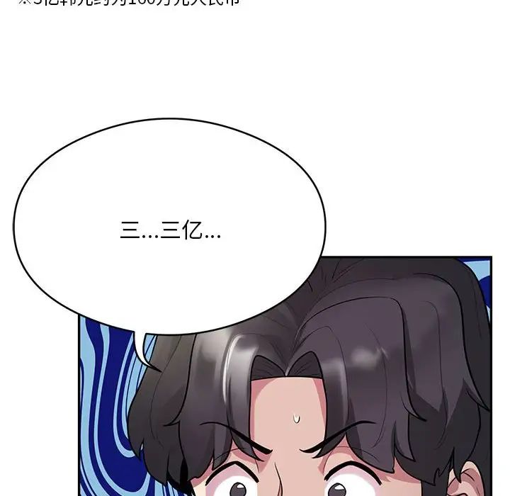 银行业务员的秘密第8话