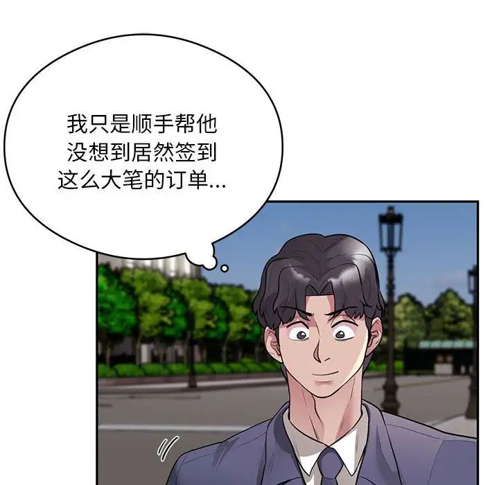银行业务员的秘密第8话