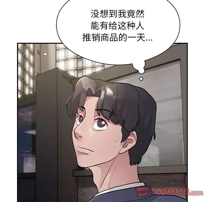 银行业务员的秘密第8话