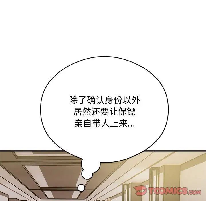银行业务员的秘密第8话