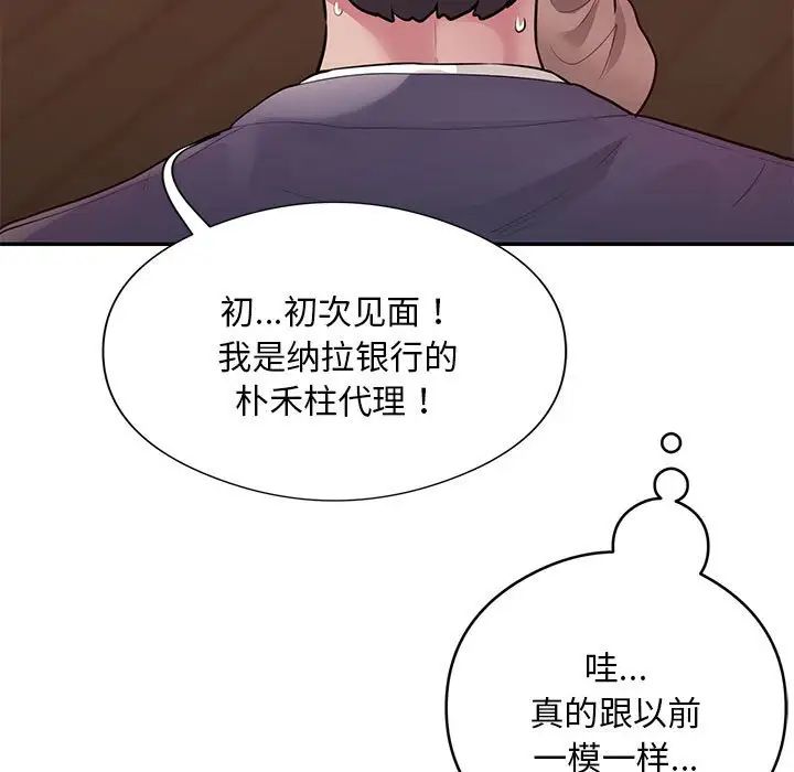 银行业务员的秘密第8话