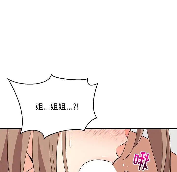 难缠姐妹偏要和我同居第7话