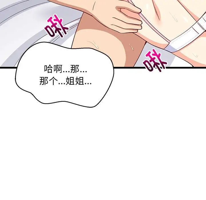 难缠姐妹偏要和我同居第7话