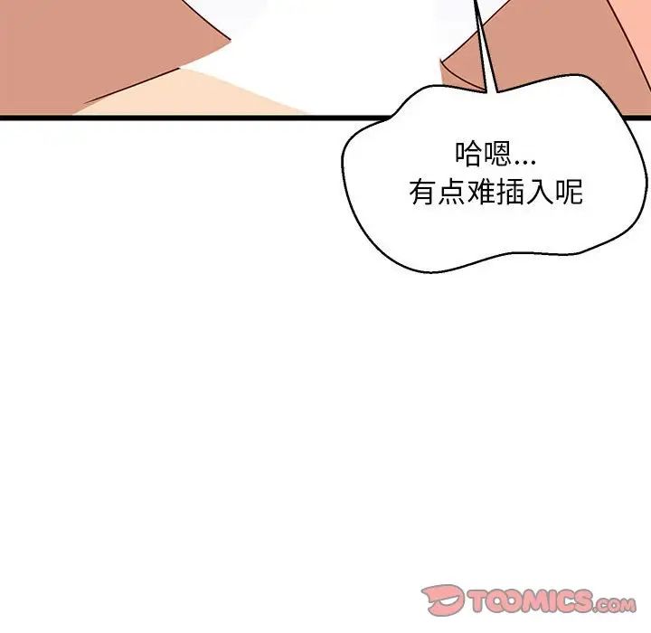 难缠姐妹偏要和我同居第7话