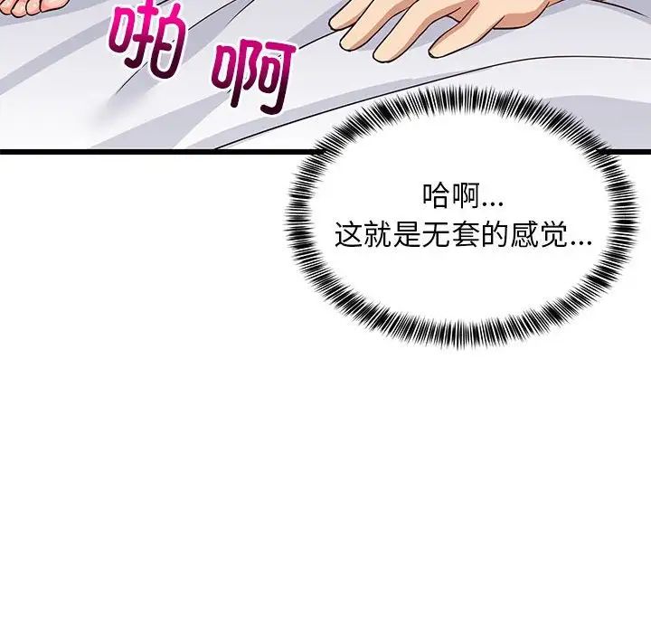 难缠姐妹偏要和我同居第7话