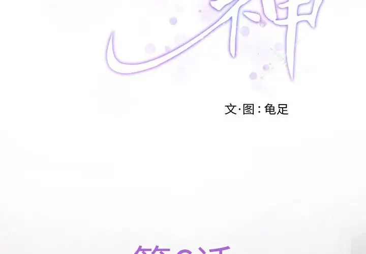 极乐之神第6话