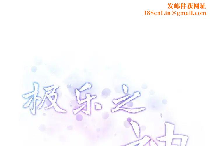 极乐之神第6话