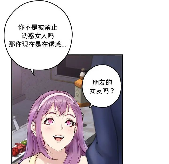 极乐之神第6话
