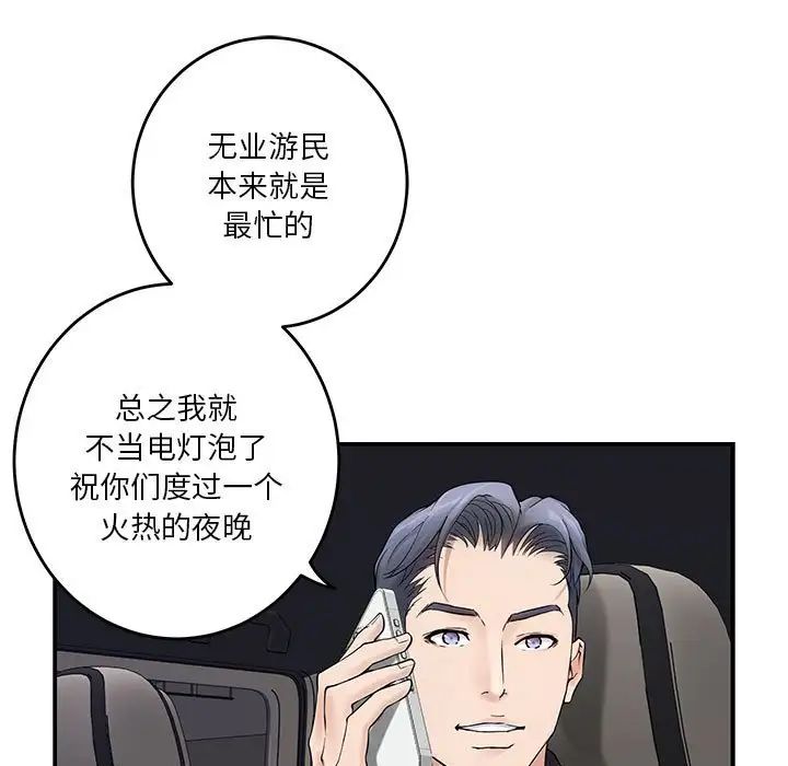 极乐之神第6话