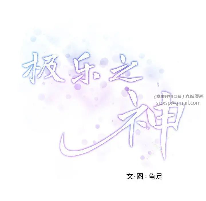 极乐之神第6话