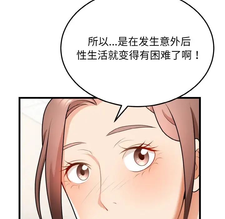 身体互换第10话