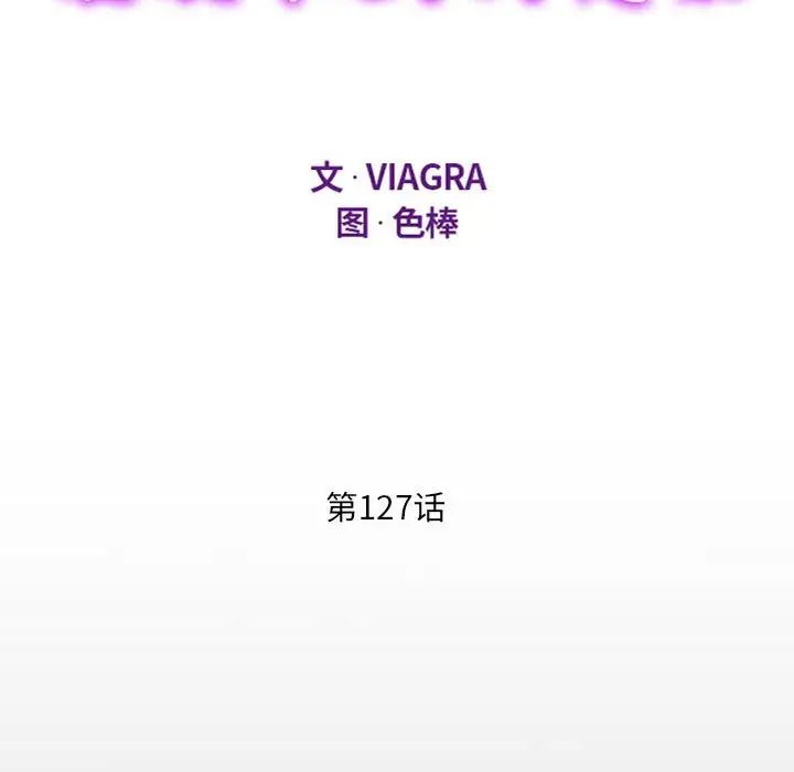 阿姨第127话