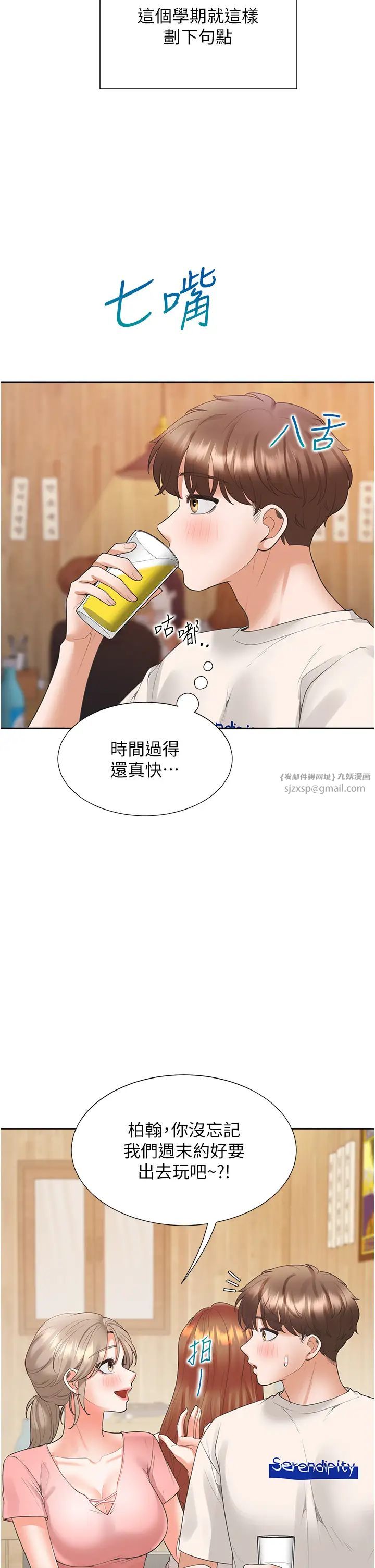 同居上下舖第95话-柏翰喜欢的人其实是…