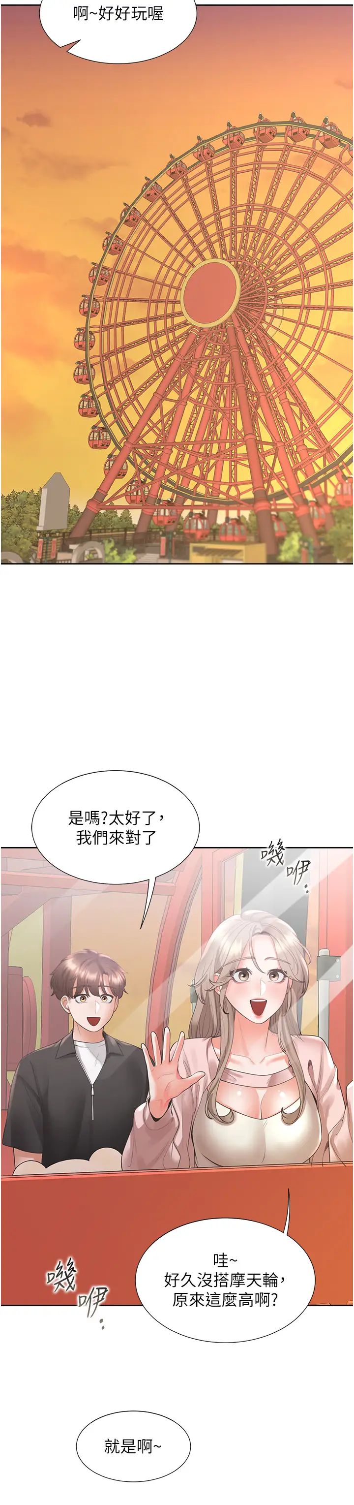 同居上下舖第95话-柏翰喜欢的人其实是…