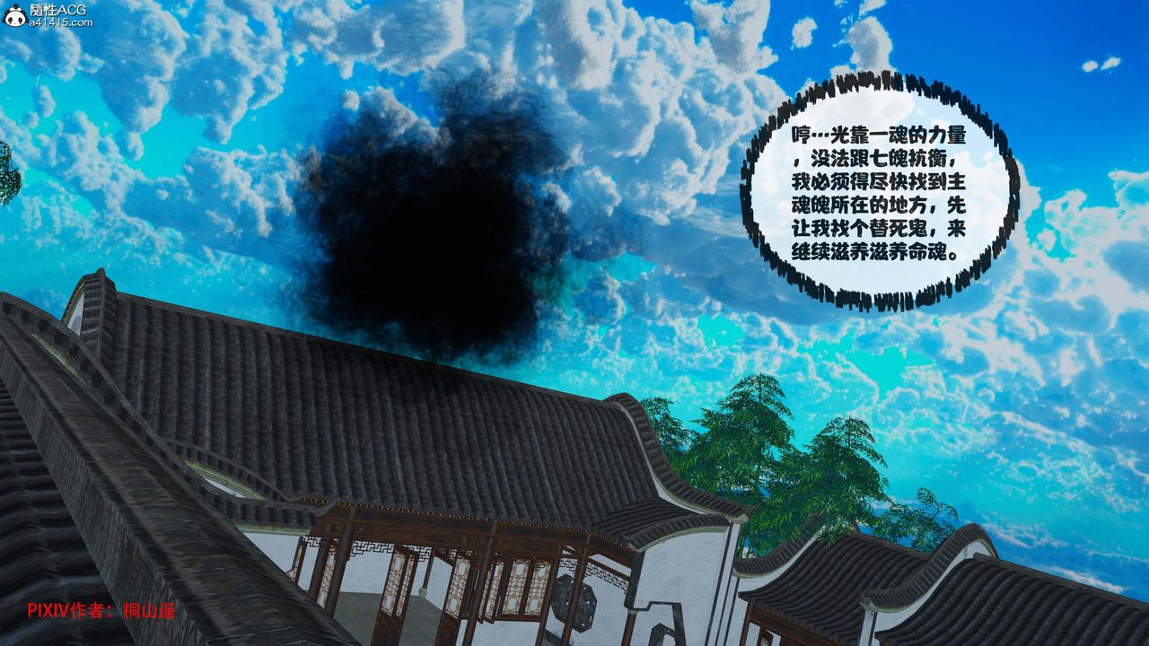 [3D]借你娘子泄泄火[討魔傳]+外傳正篇【第43话】