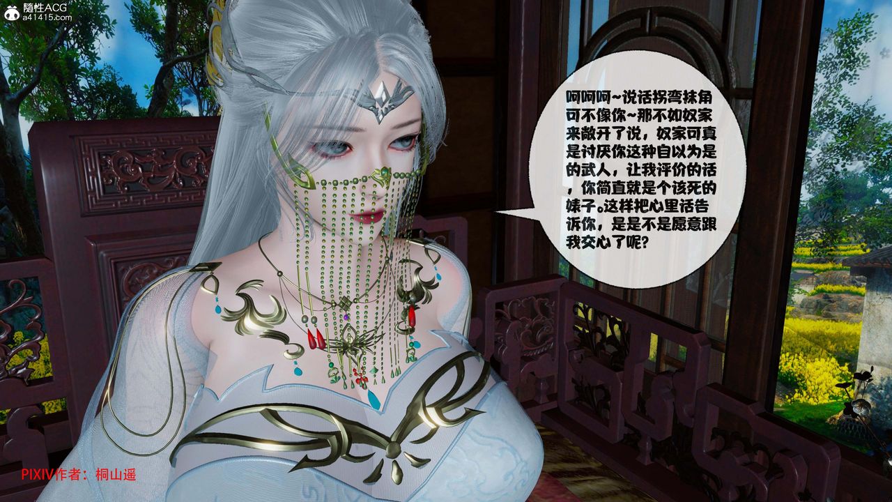 [3D]借你娘子泄泄火[討魔傳]+外傳正篇【第44话】
