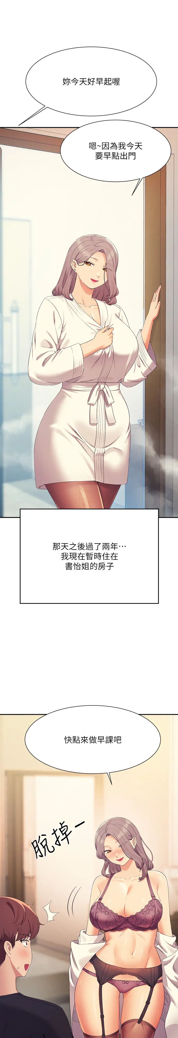 谁说理组没正妹?第150话最终话-为廷的理组正妹们