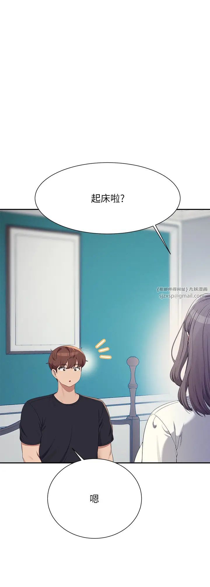 谁说理组没正妹?第150话最终话-为廷的理组正妹们
