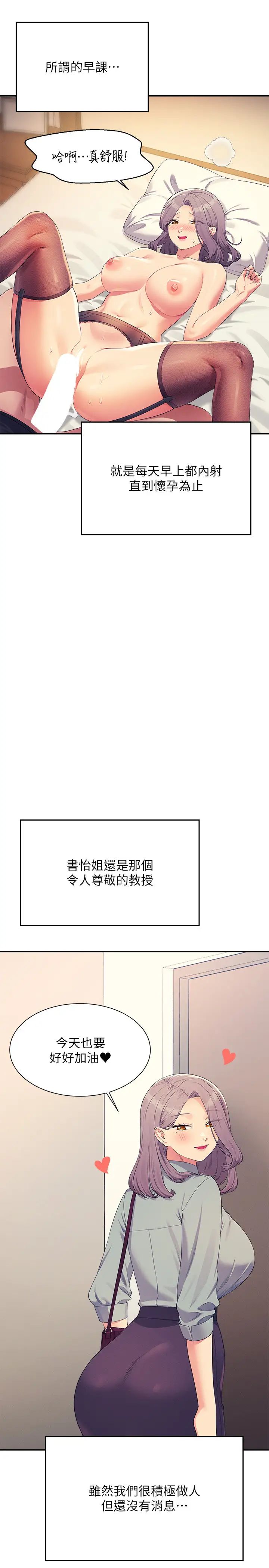 谁说理组没正妹?第150话最终话-为廷的理组正妹们