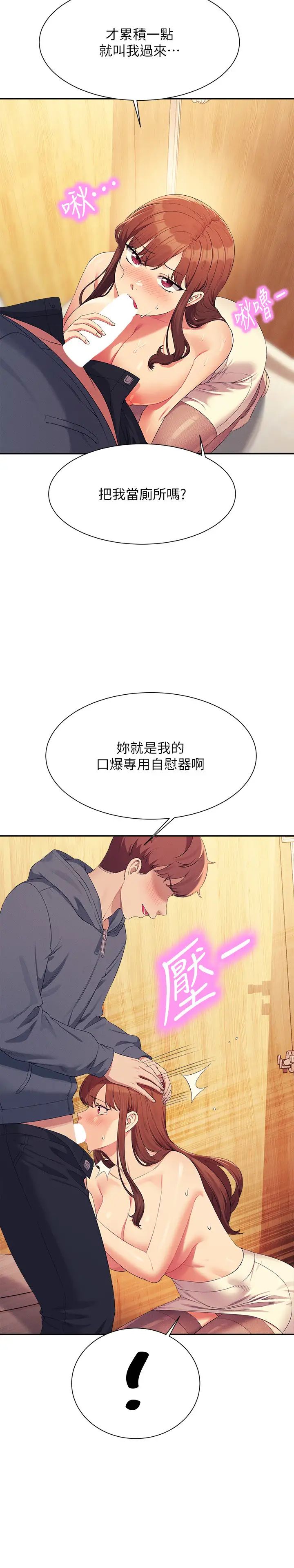 谁说理组没正妹?第150话最终话-为廷的理组正妹们