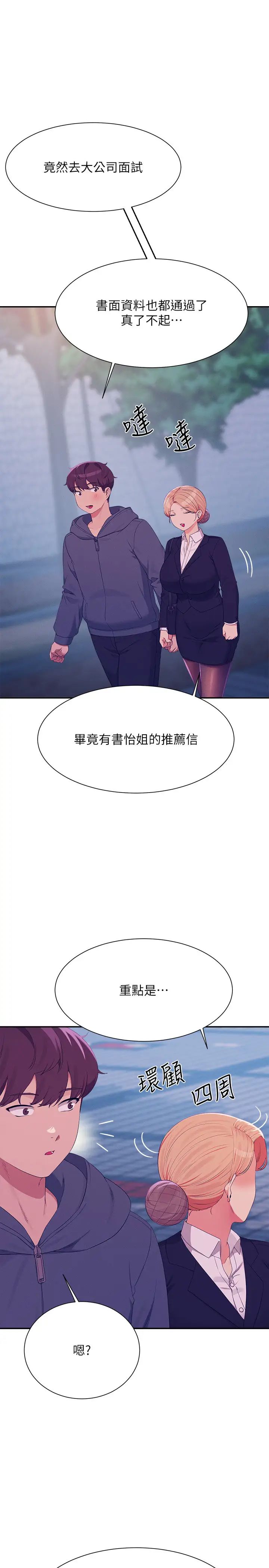 谁说理组没正妹?第150话最终话-为廷的理组正妹们