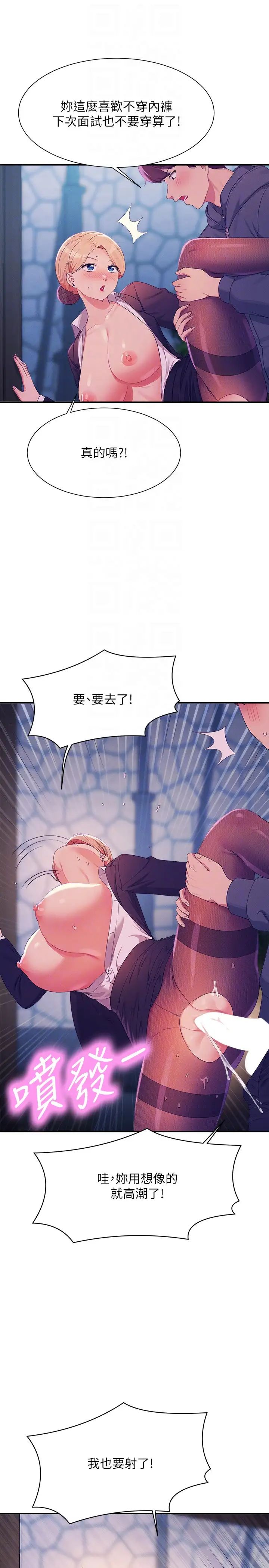 誰說理組沒正妹?第150話最終話-為廷的理組正妹們