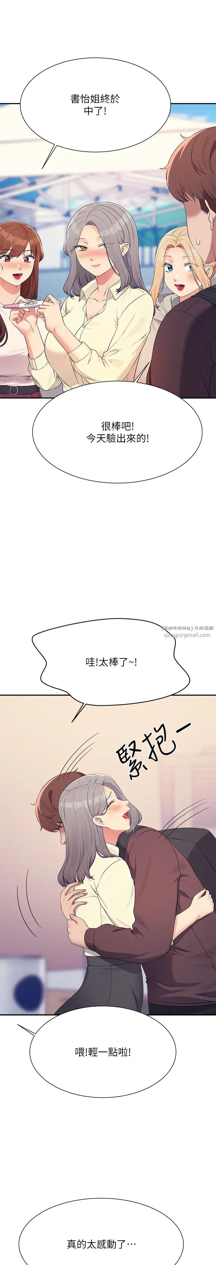 谁说理组没正妹?第150话最终话-为廷的理组正妹们