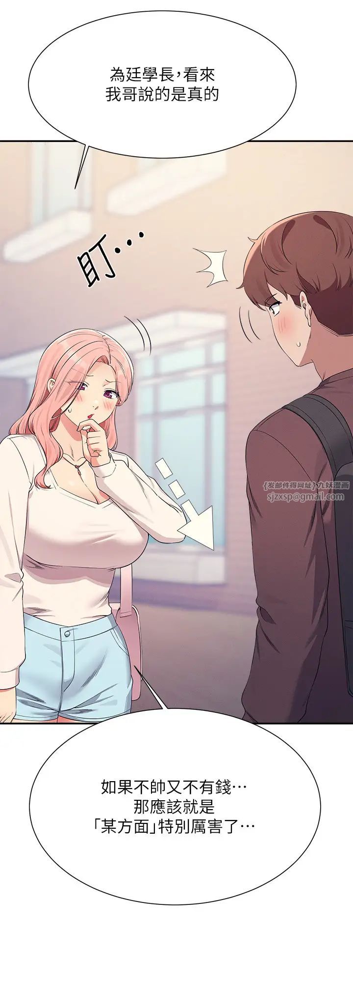 誰說理組沒正妹?第150話最終話-為廷的理組正妹們
