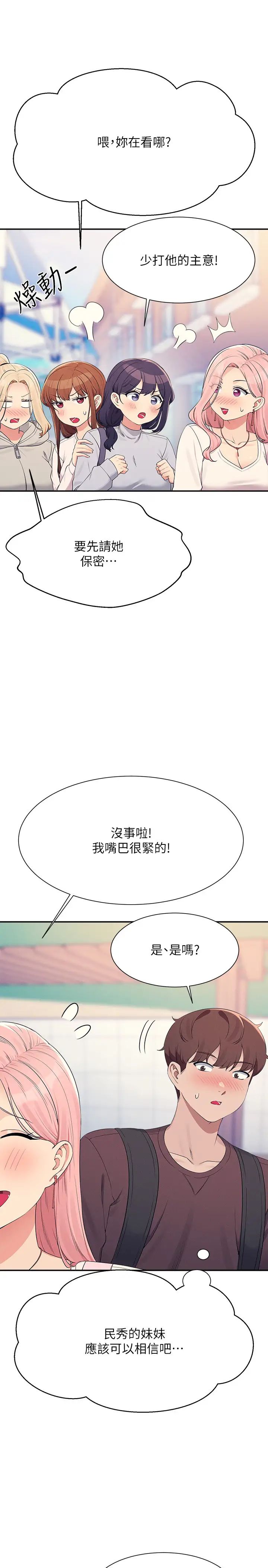 谁说理组没正妹?第150话最终话-为廷的理组正妹们
