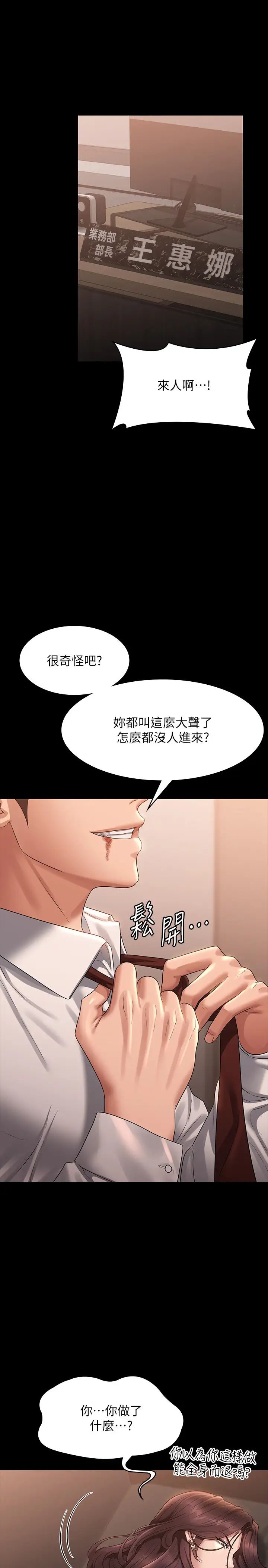 超级公务员第134话-使用新技能让女王屈服