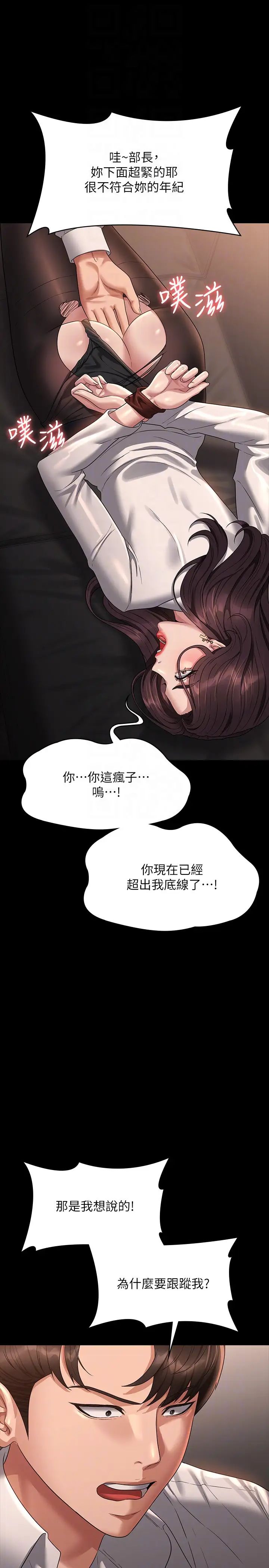 超级公务员第134话-使用新技能让女王屈服