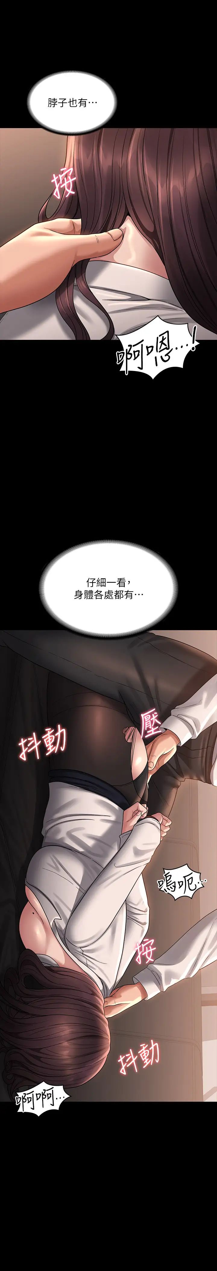 《超级公务员》第134话-使用新技能让女王屈服