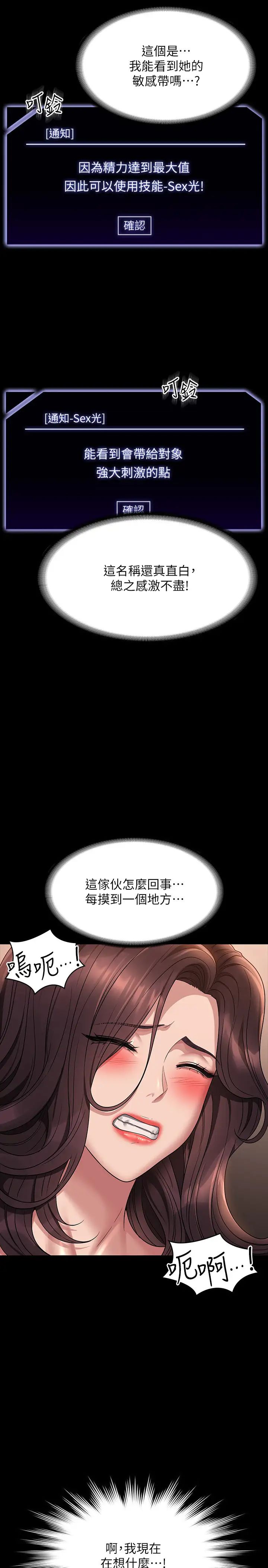 超级公务员第134话-使用新技能让女王屈服