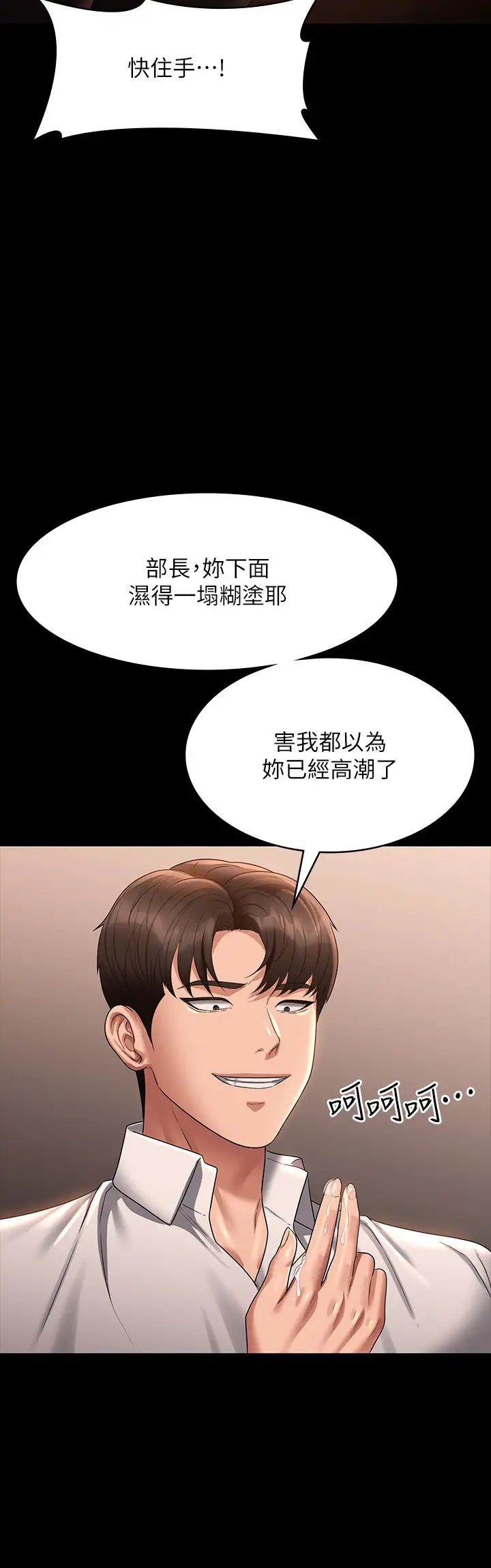 超级公务员第134话-使用新技能让女王屈服