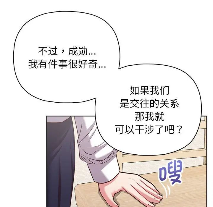 这公司归我了第14话