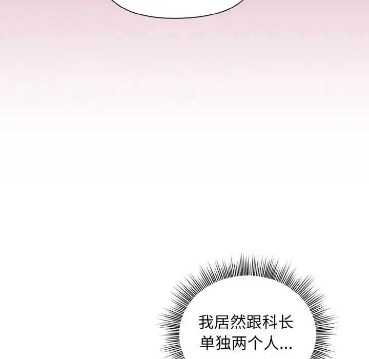 和美女上司玩游戏第15话