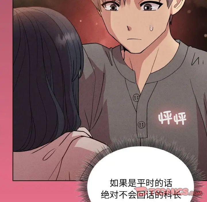 和美女上司玩游戏第15话