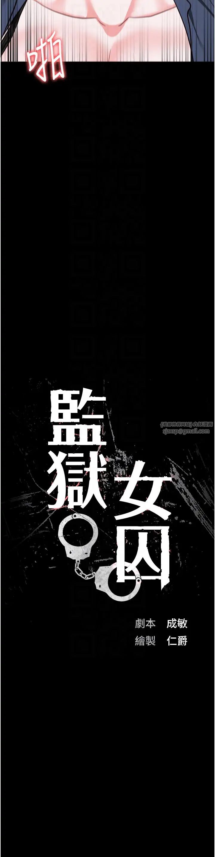 监狱女囚第71话-典狱长，是妳在淫叫吗?