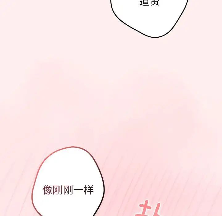 游戏规则我来定第63话