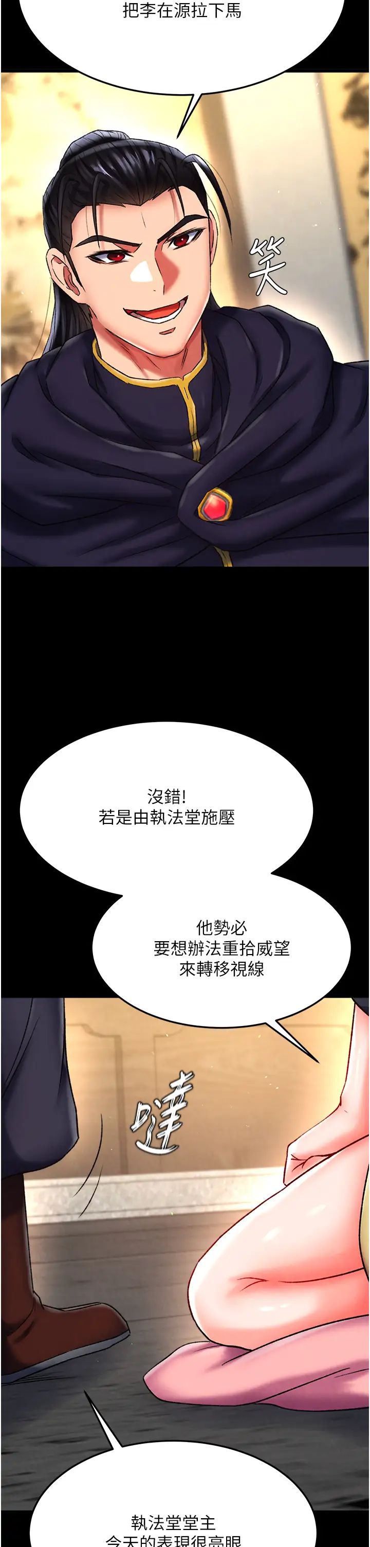 色鵰英雄传:一捅天下第50话-决战的序幕