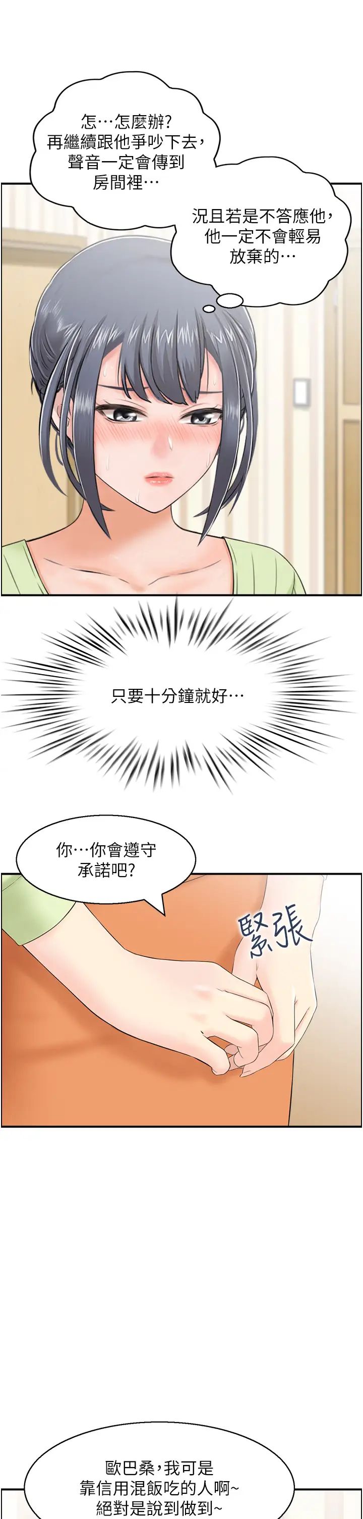 人妻控第12话-挑战十分钟不高潮