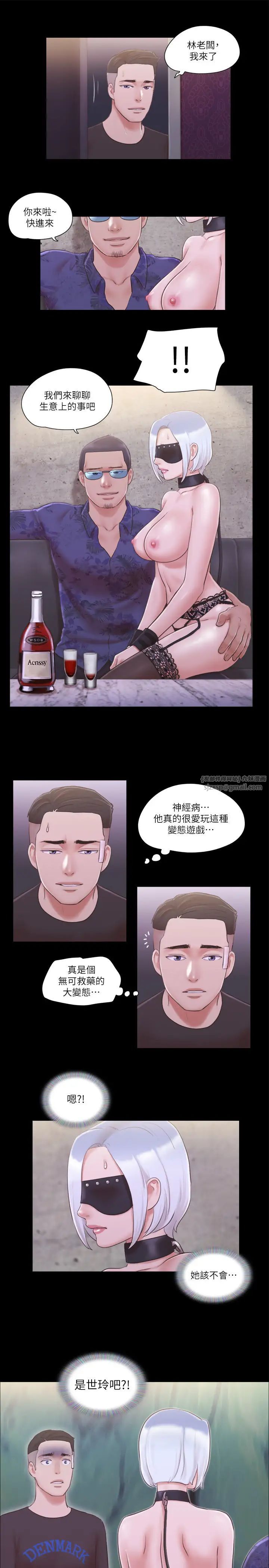 協議換愛(無碼版)第43話-另一個男性的登場