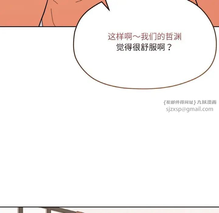 家人之间这样不好吧第9话