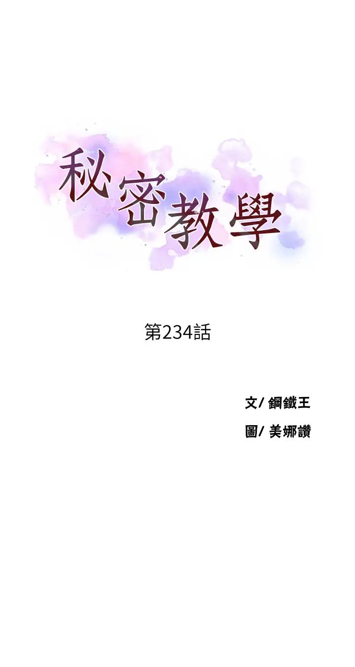 秘密教学第234话-再战恩爱阿姨