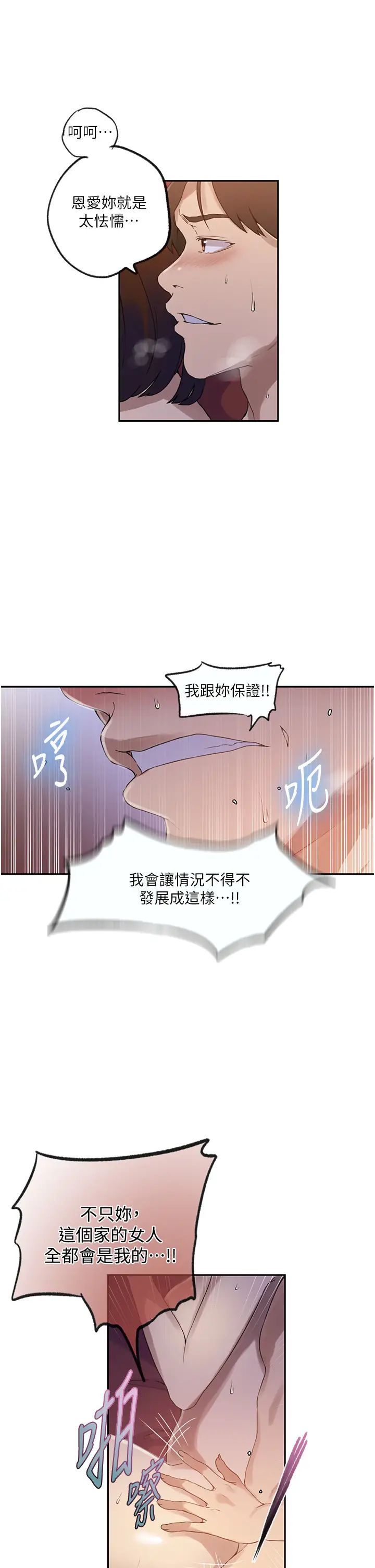 秘密教学第234话-再战恩爱阿姨